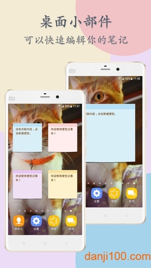 便签记事本截图1