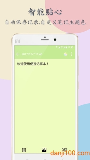 便签记事本截图3