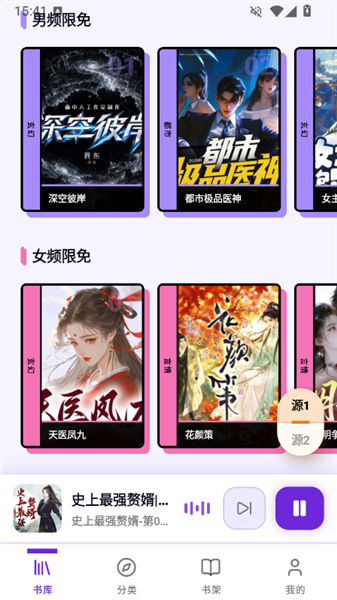 聆阅听书截图2