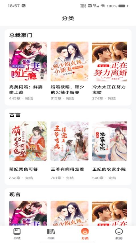 畅听免费小说截图1
