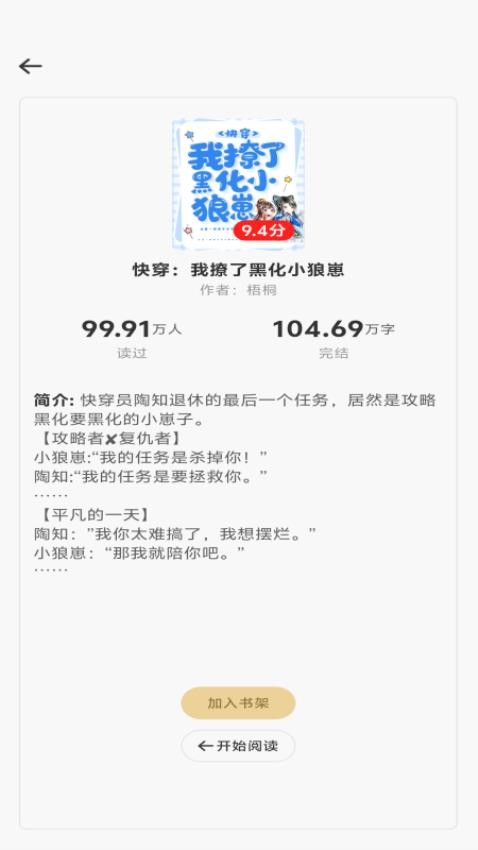 畅听免费小说截图2