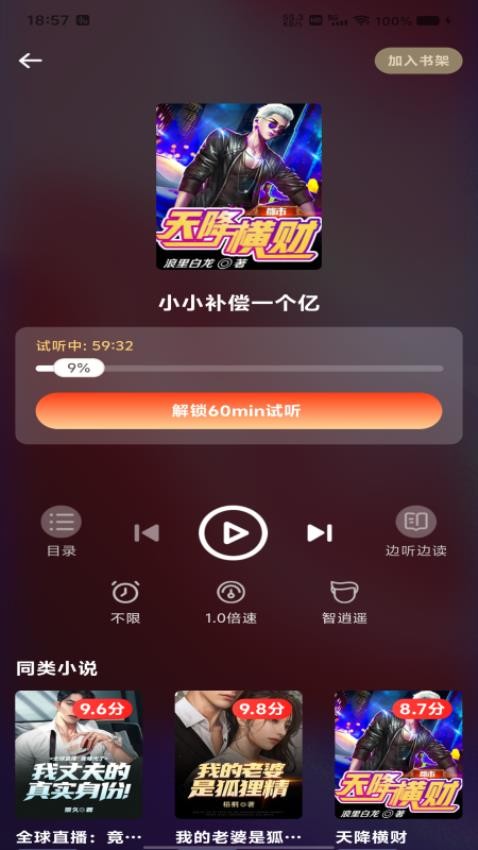 畅听免费小说截图3