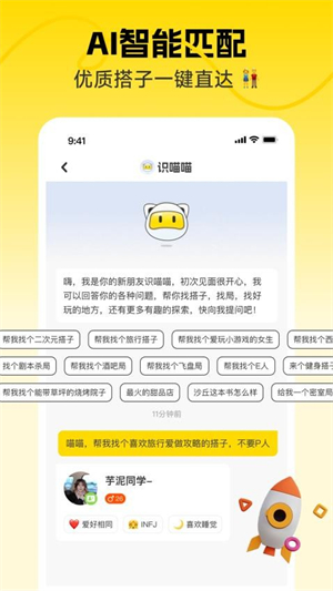识识截图3