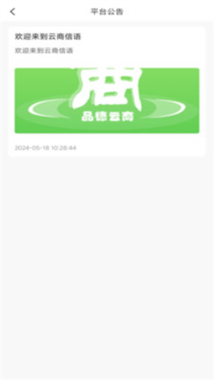 云商信语截图1