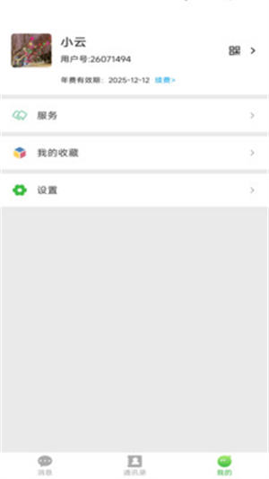 云商信语截图2