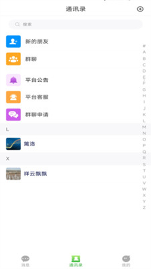 云商信语截图3