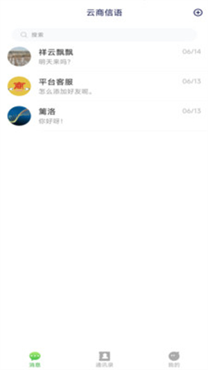 云商信语截图4