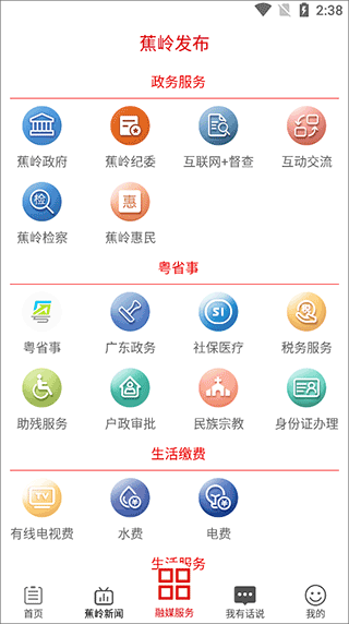 蕉岭发布截图1