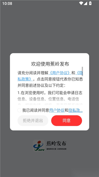 蕉岭发布截图3