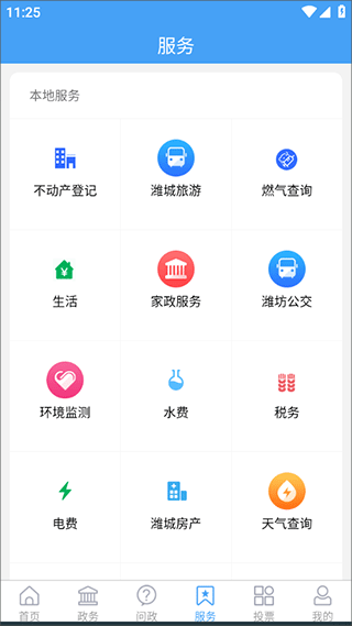 爱潍城截图1