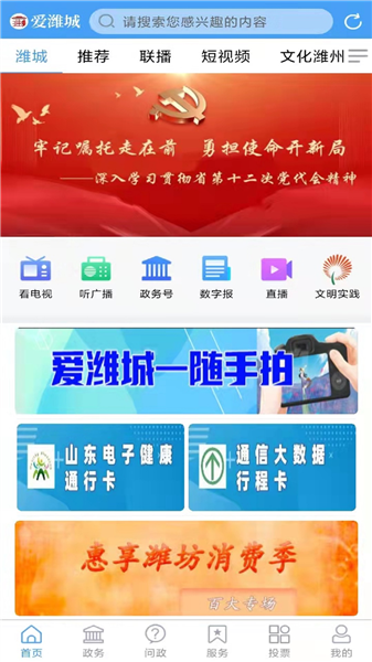 爱潍城截图2