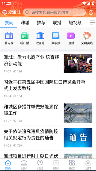 爱潍城截图3