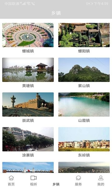惠安速报截图2