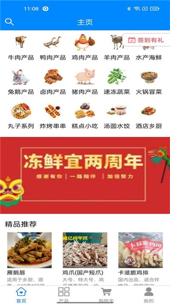 冻鲜宜截图2