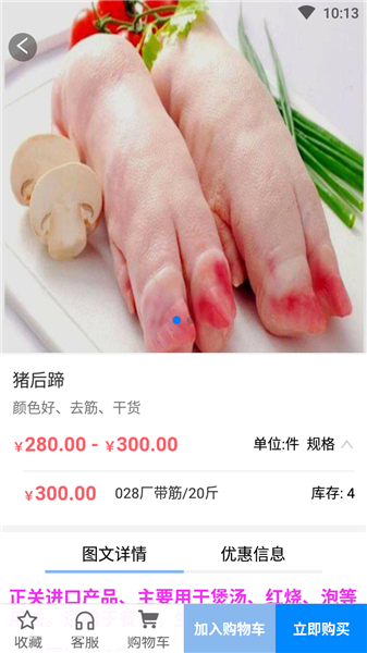 冻鲜宜截图3