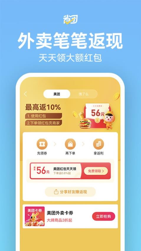 省团生活截图1
