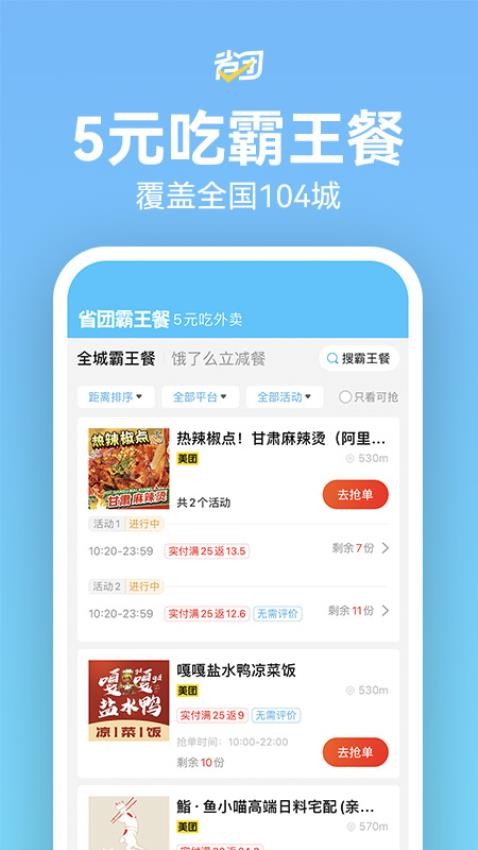 省团生活截图2