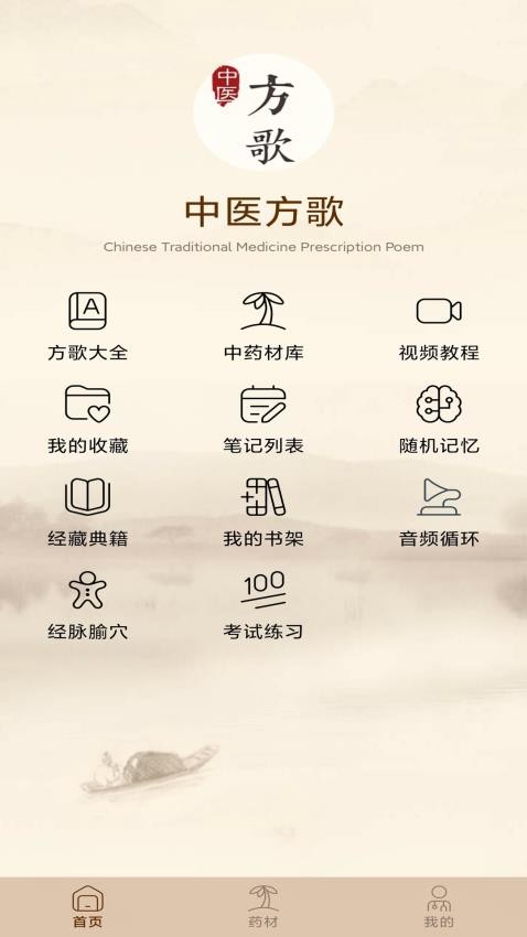 中医方歌截图1