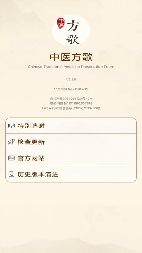 中医方歌截图2