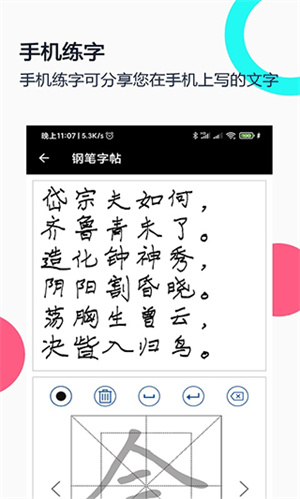 妙笔钢笔字帖截图4