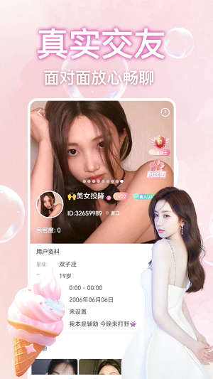 桃花秀视频聊天截图1