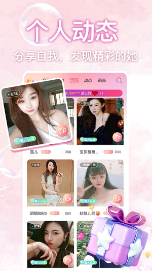 桃花秀视频聊天截图3