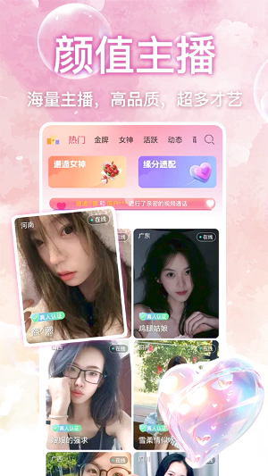 桃花秀视频聊天截图4