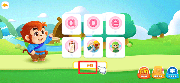 悟空拼音截图2