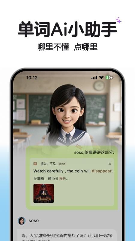 soso背单词截图1