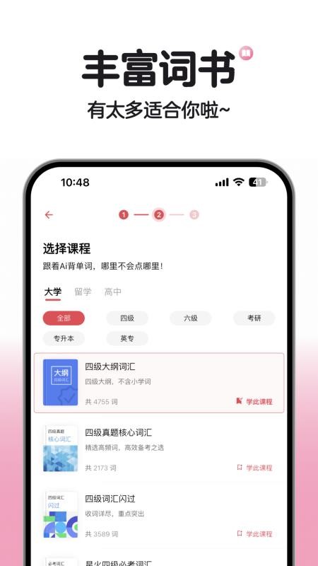 soso背单词截图2