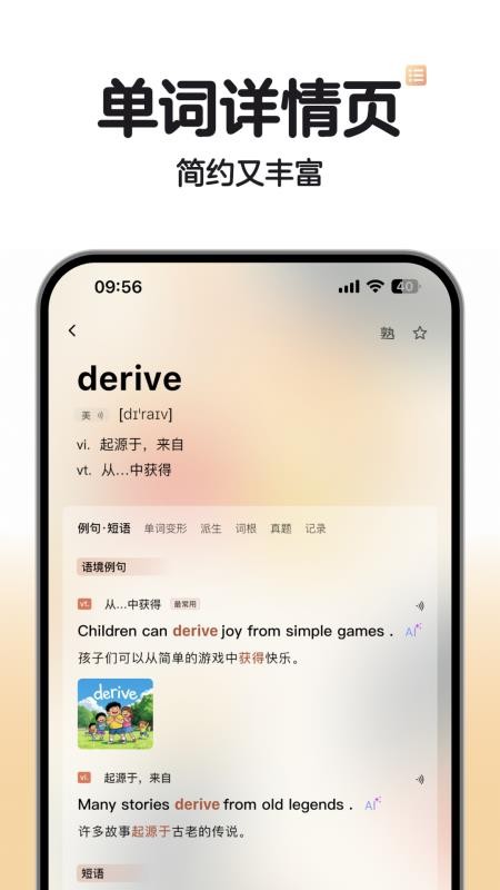 soso背单词截图3