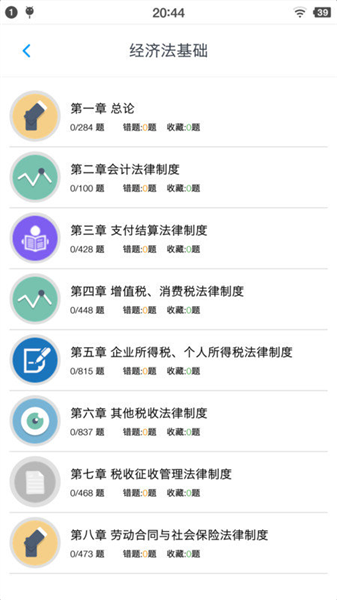初级会计题集截图1