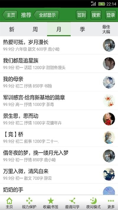 作文宝典截图1