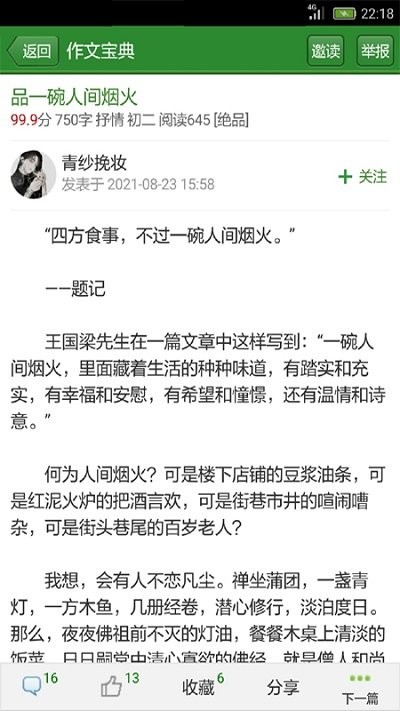 作文宝典截图2