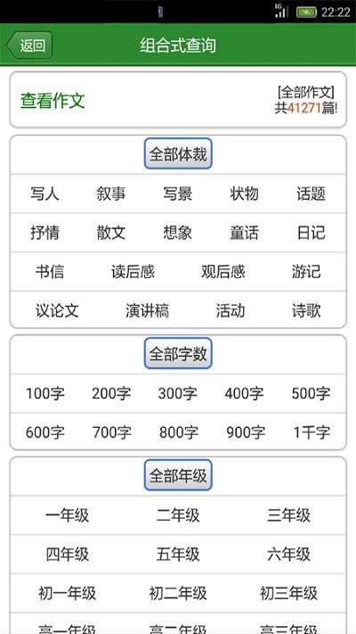 作文宝典截图3