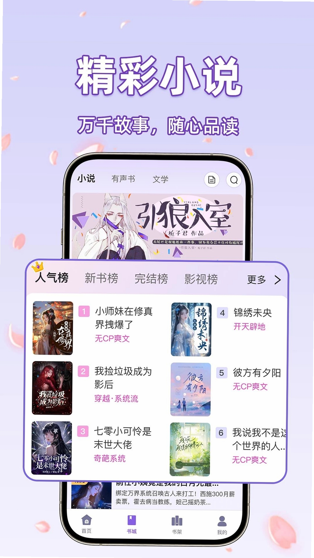 橙子畅听小说截图2