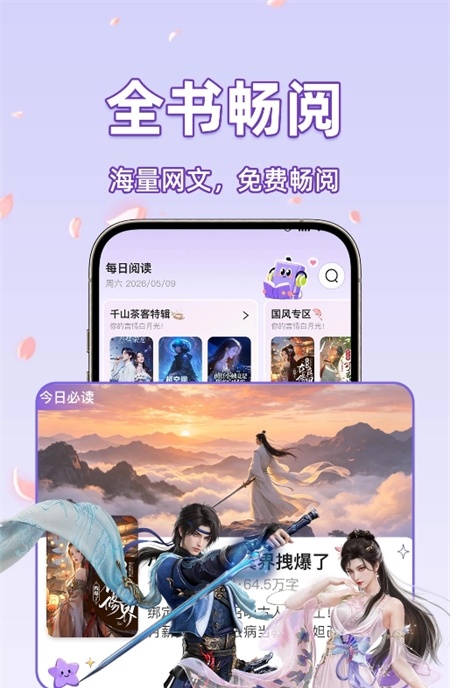 橙子畅听小说截图3