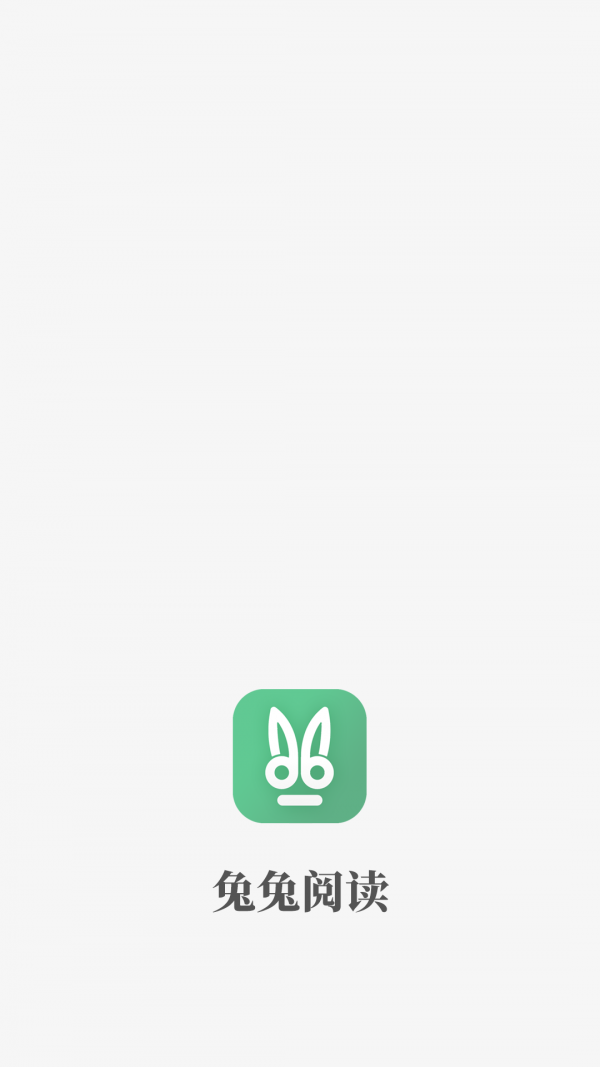 兔兔阅读截图2