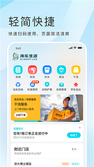 海乐生活截图2