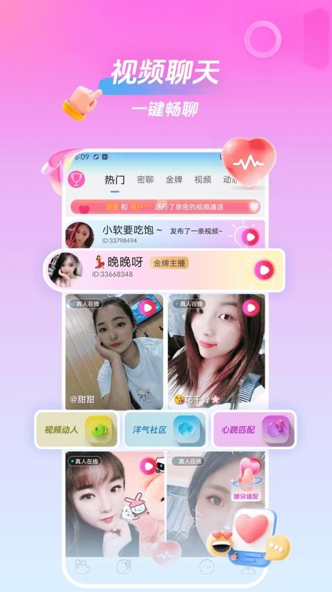 香草柔聊截图1