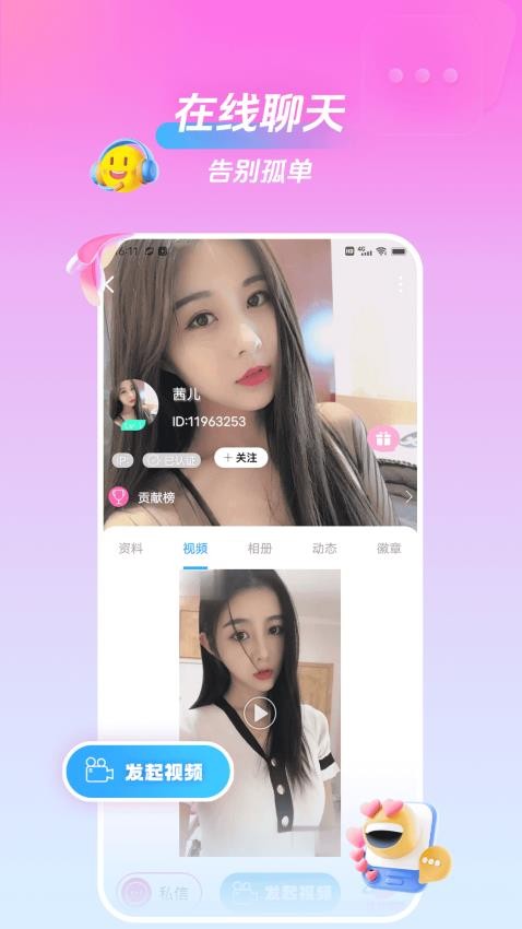 香草柔聊截图2