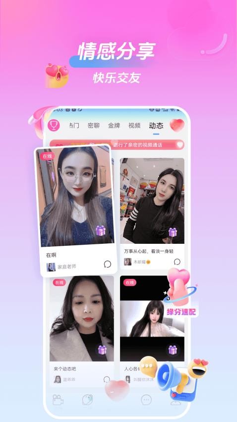 香草柔聊截图3