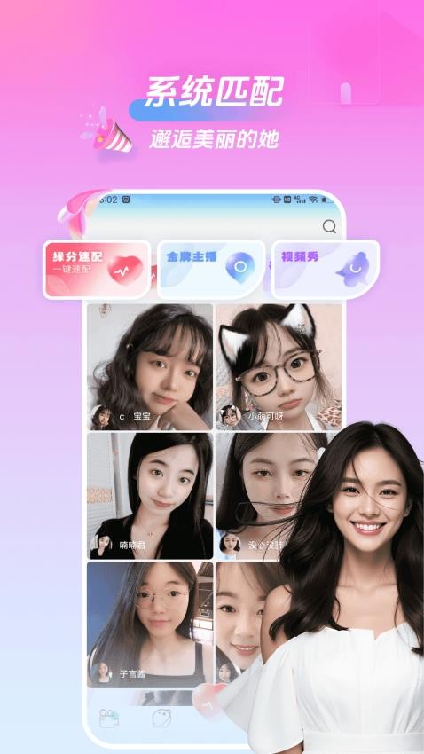 香草柔聊截图4