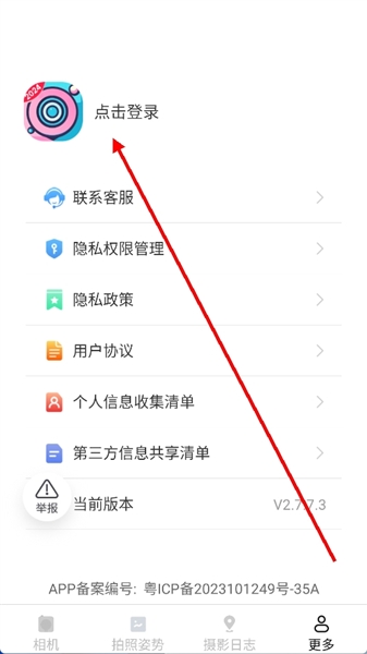 瑶风相机截图1