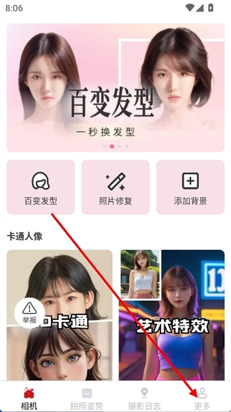 瑶风相机截图2