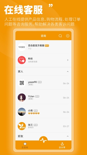 百合医截图4