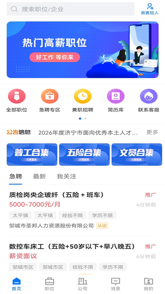 邹城直聘截图2