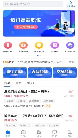 邹城直聘截图3