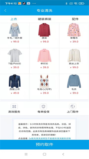 e袋洗截图1
