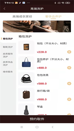 e袋洗截图2